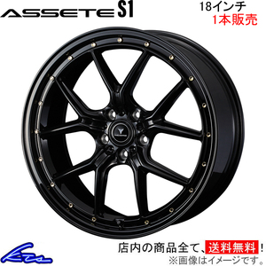 ウェッズ ノヴァリス アセットS1 1本販売 ホイール デリカD：5 CV5W 0041324 weds ウエッズ NOVARIS ASSETE アルミホイール 1枚 単品