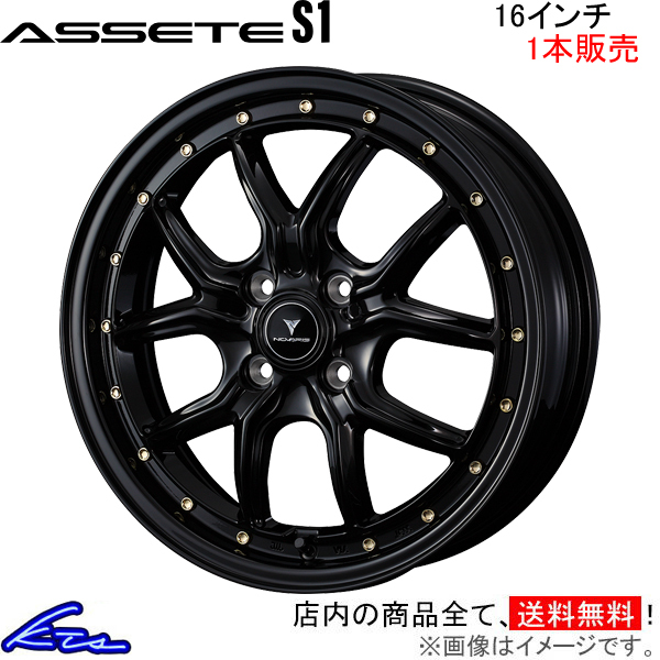 ウェッズ ノヴァリス アセットS1 1本販売 ホイール ステラ LA100系 0041320 weds ウエッズ NOVARIS ASSETE アルミホイール 1枚 単品