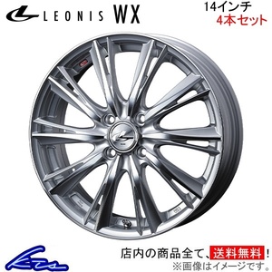 ウェッズ レオニスWX 4本セット ホイール ファミリアバン Y12 0033857 weds ウエッズ LEONIS アルミホイール 4枚 1台分