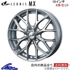 ウェッズ レオニスMX 4本セット ホイール ライフ JC1/JC2 0037407 weds ウエッズ LEONIS アルミホイール 4枚 1台分