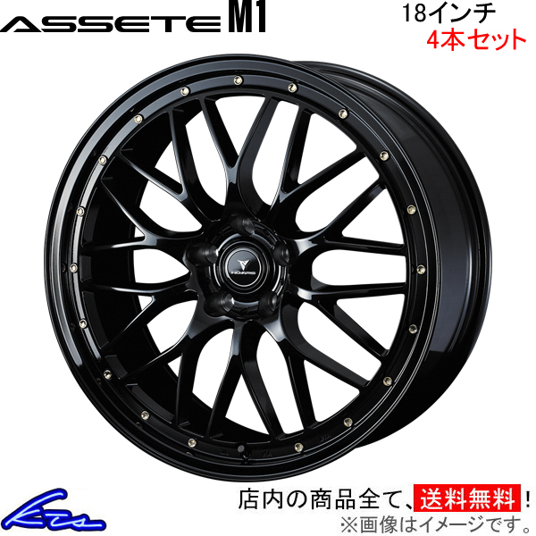 ウェッズ ノヴァリス アセットM1 4本セット ホイール フーガ Y50 0041065 weds ウエッズ NOVARIS ASSETE アルミホイール 4枚 1台分