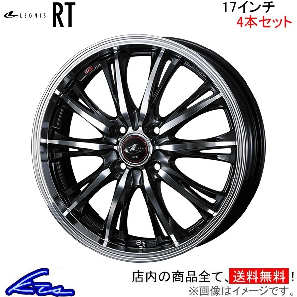 ウェッズ レオニスRT 4本セット ホイール ノートオーラ E13 0041172 weds ウエッズ LEONIS アルミホイール 4枚 1台分