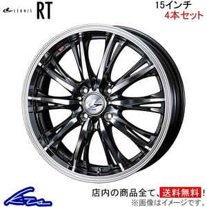 ウェッズ レオニスRT 4本セット ホイール スペーシア MK32S/MK42S 0041159 weds ウエッズ LEONIS アルミホイール 4枚 1台分