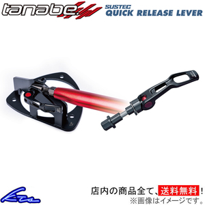  Tanabe suspension Tec quick release lever front Atenza Wagon GJ5FW QRL1 TANABE SUSTEC QUICK RELEASE LEVER tower bar 