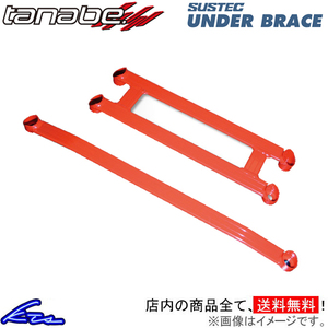 タナベ サステック アンダーブレース フロント レガシィツーリングワゴン BRM UBF9 TANABE SUSTEC UNDER BRACE ボディ補強