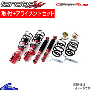 タナベ サステックプロCR40 車高調 ノア/ヴォクシー ハイブリッド ZWR80G CR40ZRR80GK 取付セット アライメント込 TANABE SUSTEC PRO CR40