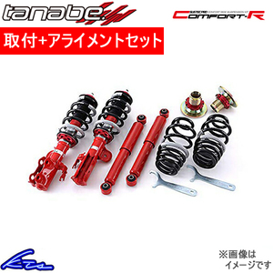 タナベ サステックプロCR 車高調 マークII/クレスタ/チェイサー LX100 CRZX100K 取付セット アライメント込 TANABE SUSTEC PRO CR