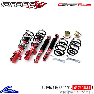 タナベ サステックプロCR40 車高調 トレジア NSP120X CR40SP90K TANABE SUSTEC PRO CR40 車高調整キット サスペンションキット ローダウン