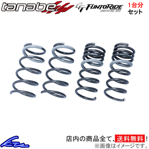 タナベ GTファントライドスプリング 1台分 ダウンサス ヴィッツハイブリッド GRスポーツ NHP130 NHP130GRFK TANABE GT FUNTORIDE SPRING