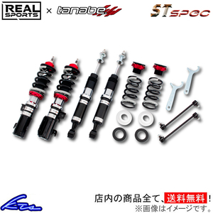 リアルスポーツ×タナベ サスペンションシステム STスペック 車高調 N-ONE JG1 RSJG1STK REAL SPORTS TANABE SUSPENSION SYSTEM ST-SPEC