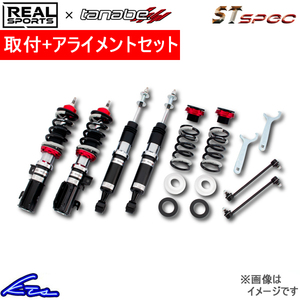 リアルスポーツ×タナベ サスペンションシステム STスペック 車高調 N-ONE JG1 RSJG1STK 取付セット アライメント込 REAL SPORTS TANABE