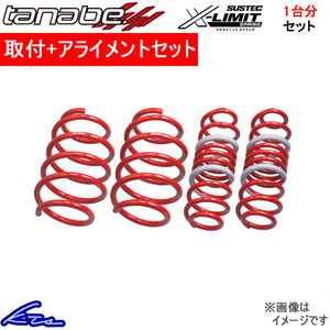 タナベ サステック Xリミットスプリング 1台分 ダウンサス ハリアー MXUA80 MXAA54XK 取付セット アライメント込 TANABE X-LIMIT SPRING