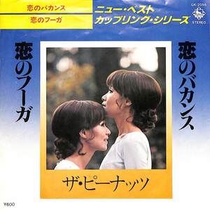 C00181668/EP/ザ・ピーナッツ「恋のバカンス/恋のフーガ（1979年：GK-2056）」