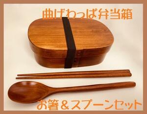  profitable set! new goods bending ..... present tradition industrial arts high class wooden . chopsticks set attaching . lunch box Takumi angle 