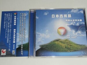 CD+DVD『日本吉祥節 奈美&弁天太郎』神河音頭 サカエ・シータマタ 神村茂三