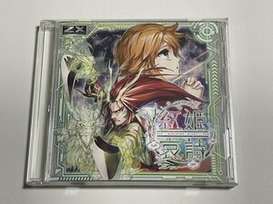 CD『Z/X -Zillions of enemy X- NF DramaCD ⑩ 「紅姫哀詩」』