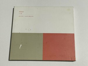 CD Alva Noto + Ryuichi Sakamoto『Vrioon』坂本龍一 Raster-Noton r-n 50