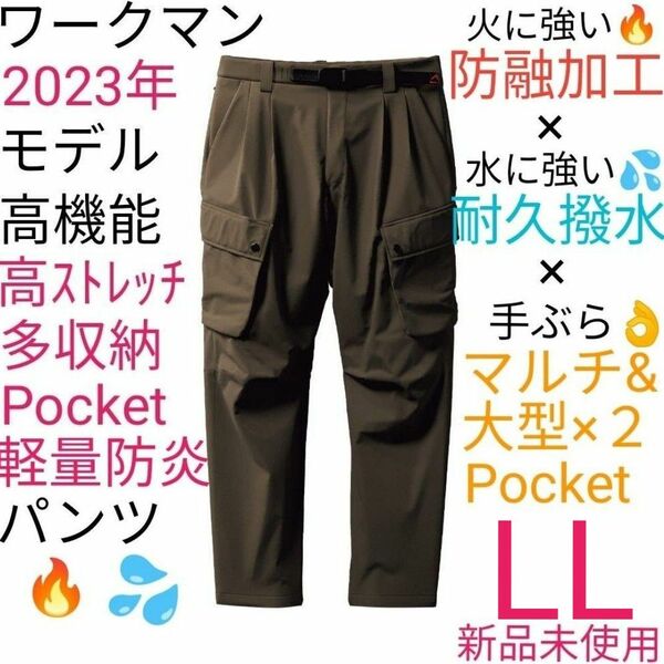 【新作完売品】フレイムテック(R)アウトドアワークパンツ LL フレイムベージュ 新品未使用