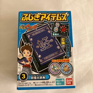 「食玩」 妖怪ウォッチ なりきり妖怪ウォッチ BOX／バンダイ 発売日2014−08−31 AKBH 3 妖怪大辞典　未開封