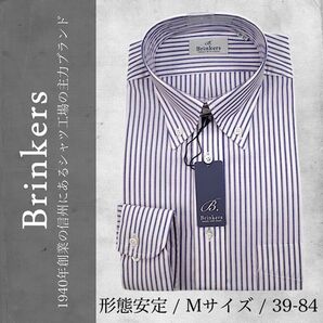 【新品タグ付】老舗メーカー Brinkers シャツ 形態安定 ボタンダウン ストライプ Mサイズ 39-78 ホワイト ネイビー
