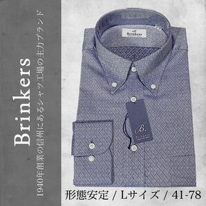 【新品タグ付】老舗シャツメーカー Brinkers シャツ 形態安定 コットン ボタンダウン 織柄 Lサイズ 41-78 ネイビー