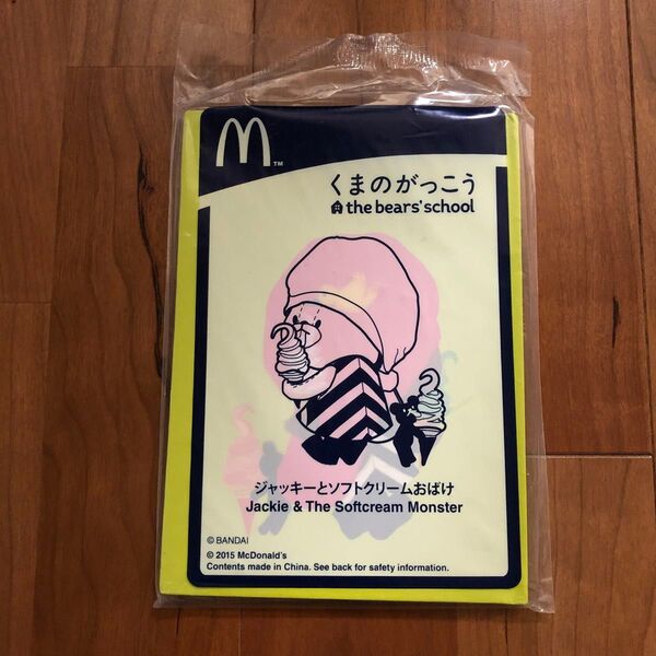 新品未開封 くまのがっこう ソフトクリームおばけ マクドナルド ハッピーセット