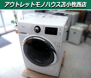  Tomakomai city outskirts limitation drum type washing machine 7.5Kg Iris o-yama drum type washing machine 2018 year made FL71 left opening IRIS OHYAMA