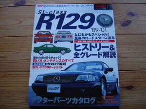 HYPER REV IMP　Vol.13　R129　SL-Class　車種別徹底ガイド