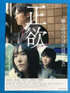 チラシ秘宝館／『正欲』見る前の自分には戻れない。稲垣吾郎、新垣結衣、磯村勇斗。朝井リョウ原作。傑作か、問題作か。