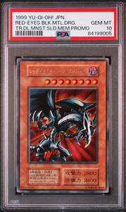 ◆PSA 10 GEM MINT◆遊戯王 【 レッドアイズブラックメタルドラゴン ( Red-Eyes B. M. Dragon ) 】 日本語版 初期 シークレットレア (A