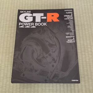 Skyline GT-R POWER BOOK BNR32 BCNR33 BNR34 GTR ニッサン スカイライン 日産 ニスモ NISMO 