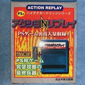 【PS1】アクショNリプレイ ACTION REPLAY アクションリプレイ PlayStation プレイステーション