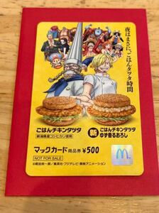 ワンピース マックカード　抽プレ当選品　非売品