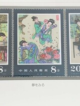 中国切手 牡丹4 1982年 中国人民郵政 日本郵趣協会 ★10円スタート★_画像7