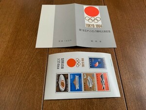 TOKYO 1964 東京オリンピック 第18回オリンピック競技大会記念 切手 記念切手 日本郵政省 昭和レトロ ★10円スタート★　