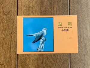 中国切手 益鳥 カッコウ 1982年 中国人民郵政 日本郵趣協会 小型張 ★10円スタート★　