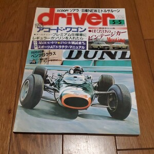 driver ドライバー 1991年5.5/アコードワゴン/フェアレディZ/キー アラカルト/ビンテージカー ミーティング