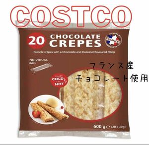 【大人気♪】チョコレートクレープ　コストコ　600g(30g×20本)