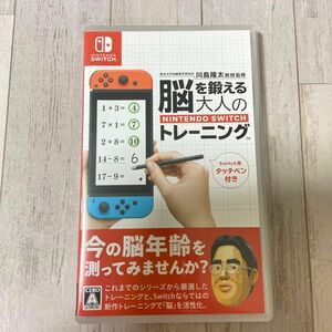 川島隆太教授監修 脳を鍛える大人のNintendo Switchトレーニング 脳を鍛える大人のトレーニング ニンテンドースイッチ