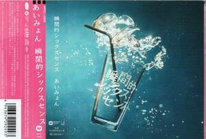 あいみょん 瞬間的シックスセンス 2nd 【送料185円～】 2019年 WPCL-12996