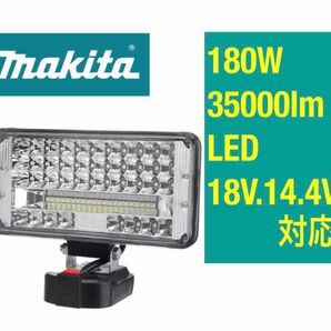 マキタ　投光器　35000lm 180W ワークライト　作業灯