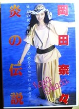 岡田奈々『 Legend Gold -炎の伝説- 』【中古】DVD_画像1