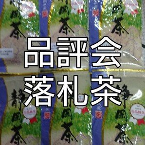 品評会 落札茶 100g6袋 日本茶 緑茶 深蒸し茶 静岡茶 健康茶 煎茶 お茶 　深むし茶