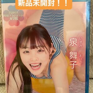 泉舞子　渋谷区立原宿ファッション女学院4 ブルーレイ版　BD 新品未開封　イメージグラビアアイドル