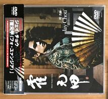 【国内盤 帯付 DVD+CD 初回限定盤】 ジェイ・チョウ 周杰倫 / フォ・ユァンジア 霍元甲 (SIBP65-6) 検 JAY CHOU HUO YUAN CHIA JAPAN OBI_画像1