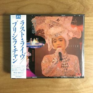 【帯付き 日本流通仕様】 プリシラ・チャン 陳慧欄 / ラスト・ライヴ 幾時再見演唱會 (DRAGON RECORDS: HKCD01) PRISCILLA CHAN JAPAN OBI