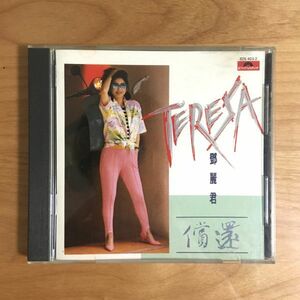 【MADE IN JAPAN / 1A1 5Z 65】 テレサ・テン 鄧麗君 / 償還 (825 403-2) 検 日本プレス JAPAN PRESS つぐない CD TERESA TENG POLYDOR