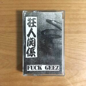 【激レア デモテープ 80's関西ハードコア】 FUCK GEEZ / 狂人関係 (MCR-004) 検 DEMO CT 廃盤 ジャパコア パンク JAPANESE HARDCORE PUNK