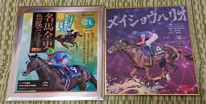 JRA 名馬全史色紙 Collection Vol.3 メイショウハリオ