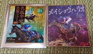 JRA PRC 名馬全史色紙コレクション VOL.3 メイショウハリオ